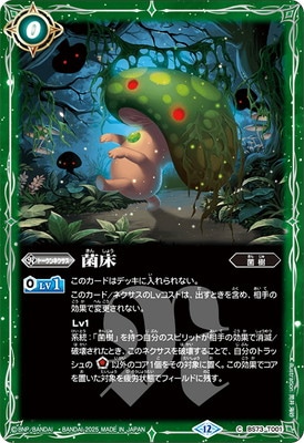 BS73-T001 菌床【2025】 | バトスピ(カードナンバー別),ブースター