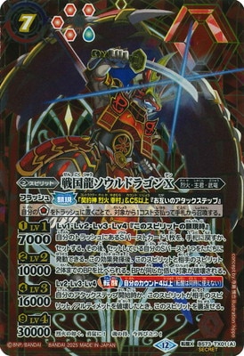 バーニング・ソウルドラゴンX 転醒X 3枚 シークレット バトルスピリッツ BS73-TX01戦国龍ソウルドラゴンX／戦国龍皇バーニング・ソウル