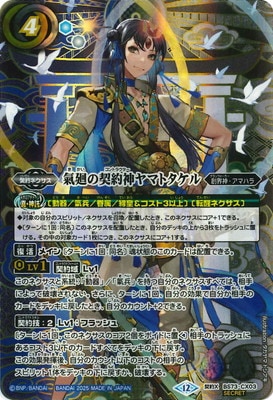氣廻の契約神ヤマトタケル 契約X 3枚 シークレット バトルスピリッツ バトスピ SECRET】BS73-CX03 氣廻の契約神ヤマトタケル 契約X【2025