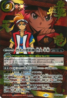 SECRET】【アニメ背景】BS73-CP01 烈火の契約神 烈火 幸村 CP【2025