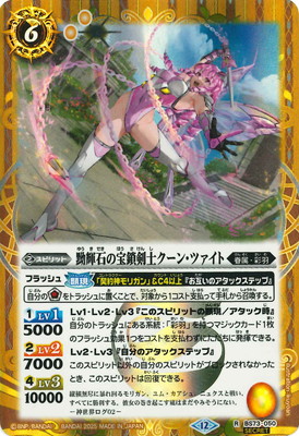 SECRET】BS73-050 黝輝石の宝鎖剣士クーン・ツァイト R【2025