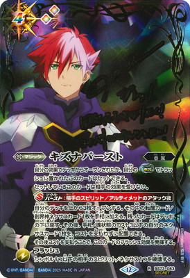 バトルスピリッツ,ブースターパック,ブースター【契約編:環