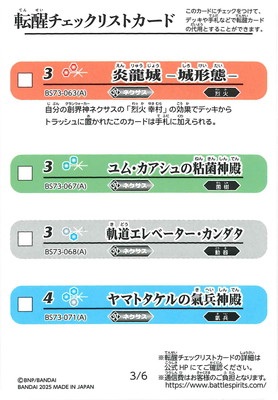 バトスピ フレミア 25種各3枚＋1枚 チェックリスト19枚 バトスピ フレミア 25種各3枚＋1枚 チェックリスト19枚