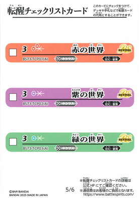 バトスピ フレミア 25種各3枚＋1枚 チェックリスト19枚 BSC47-X01神産ノ黄泉鳥アメノトリフネ X - バトルスピリッツ専門