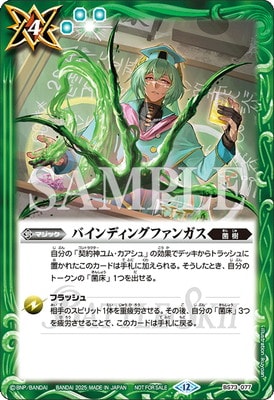 バトスピ カード バトルスキー初心者講習会参加記念品】BS73-077 バインディングファン