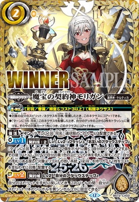 魔宝の契約神モリガン　WINNER版　バトスピ バトスピチャンピオンシップ25-26】BS73-CX02 魔宝の契約神モリガン CX