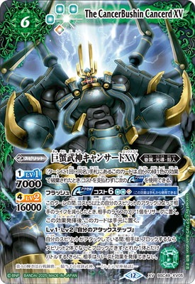 BSC49-XV05 巨蟹武神キャンサードXV XV【2025】 | バトルスピリッツ
