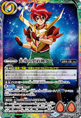 BSC49-CP02 光導の契約神ダン CP【2025】 | バトスピ(カードナンバー別