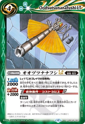 BSC49-062 �����ťĥʥʥե�LT��2025��