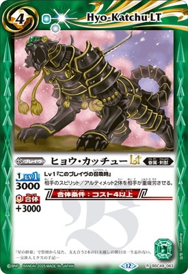 BSC49-063 �ҥ祦�����å��塼LT R��2025��