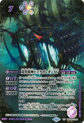 ピスケガレオンXV シークレット　3枚　巡る星々 SECRET】BSC49-XV04 双魚賊神ピスケガレオンXV XV【2025】 | バトスピ