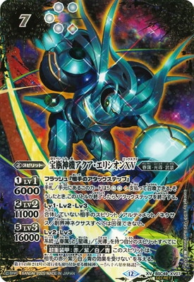 SECRET】BSC49-XV07 宝瓶神機アクア・エリシオンXV XV【2025
