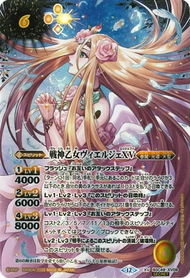 戦神乙女ヴィエルジェXV シークレット　バトルスピリッツ SECRET】BSC49-XV09 戦神乙女ヴィエルジェXV XV【2025】 | バトスピ
