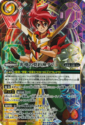 光導の契約神ダン　シークレット　３枚　巡る星々 SECRET】BSC49-CP02 光導の契約神ダン CP【2025】 | バトルスピリッツ