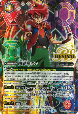 SECRET】BSC49-CP03 創界神ダン CP【2025】 | バトスピ(カードナンバー