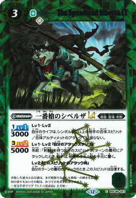 バトルスピリッツ BSC49 CP除く3コン SECRET】BSC49-021 一番槍のシベルザLT【2025】 | バトル