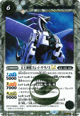 バトスピ　winnerウラノス SECRET】BSC49-035 天王神獣スレイ・ウラノスLT M【2025】 | バトスピ