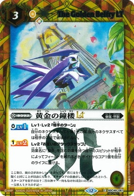 SECRET】BSC49-081 黄金の鐘楼LT【2025】 | バトスピ(カードナンバー別