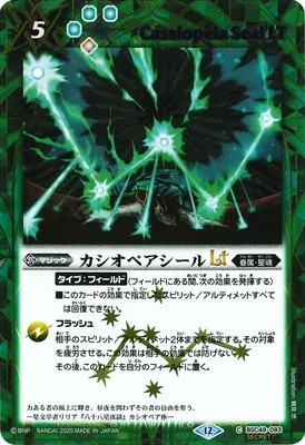 バトルスピリッツ 未開封パック BS09 超星 巡るヒカリ 巡る星々