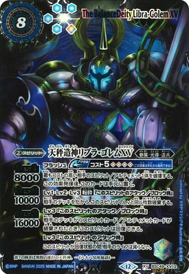 SECRET】【星座】BSC49-XV12 天秤造神リブラ・ゴレムXV XV【2025