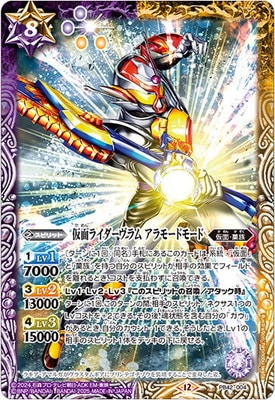プレバン限定】PB42-004 仮面ライダーヴラム アラモードモード【2025