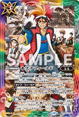 バトルスピリッツ　デッキ　光導　弾　キズナフィールド入り プレバン限定】BS72-084 キズナフィールド R【烈火幸村】【2025