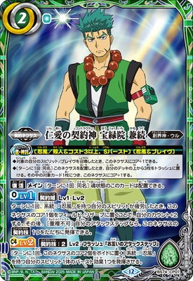 バトルスピリッツ BS74 仁愛の契約神宝緑院兼続　忍風　デッキ　パーツ バトルスピリッツ 仁愛の契約神宝緑院兼続 忍風 デッキ パーツ