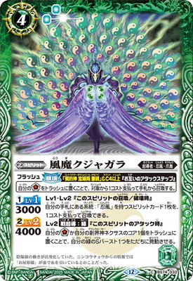 BS74-032 風魔クジャガラ【2025】 | バトスピ(カードナンバー別