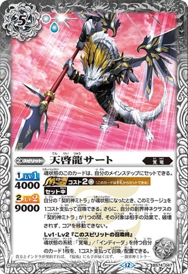 BS74-047 天啓龍サート【2025】 | バトスピ(カードナンバー別