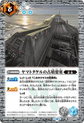 BS74-073 ヤマトタケルの古墳要塞【2025】 | バトスピ(カードナンバー