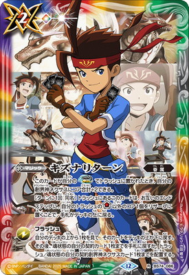 BS74-086 キズナリターン R【陽昇 ハジメ】【2025】 | バトスピ(カード