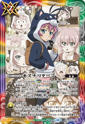 BS74-086 キズナリターン R【黒田 環奈】【2025】 | バトスピ(カード