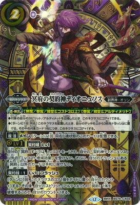 冥府の契約神ディオニュソス　シークレット/SECRET SECRET】【箔押し】BS74-CX02 冥府の契約神ディオニュソス 契約X【2025