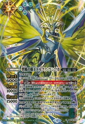 SECRET】BS74-X03 翠風の覇王ドルクス・ウシワカ X【2025】 | バトル