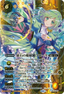 SECRET】BS74-X07 蛍石の姫妖精フローラ X【2025】 | バトスピ(カード