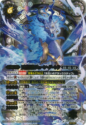 SECRET】BS74-X15 天啓聖龍ヴェーン・ダーンタ X【2025】 | バトル