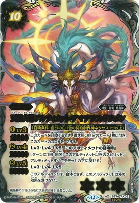 ドラ・セナオ　アマテラス2個 SECRET】BS74-AX03 天啓大神アルティメット・アマテラス・ドラゴン AX