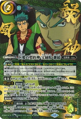 SECRET】【アニメ背景】BS74-CP01 宝緑院 兼続 CP【2025】 | バトスピ