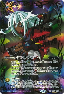 バトスピ　キズナリターン　流れ星のキリガ　シークレット　パラレル SECRET】BS74-086 キズナリターン R【流れ星のキリガ】【サイン入り