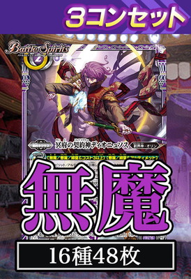 バトスピ　魔女の切り札　XX以下　コンプ　全93種　3コン CB25]コラボブースター ガンダム 魔女の切り札 - 商品情報｜Battle