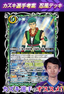 カズキ選手考案兼続デッキ【2025】 | バトスピ(カードナンバー別