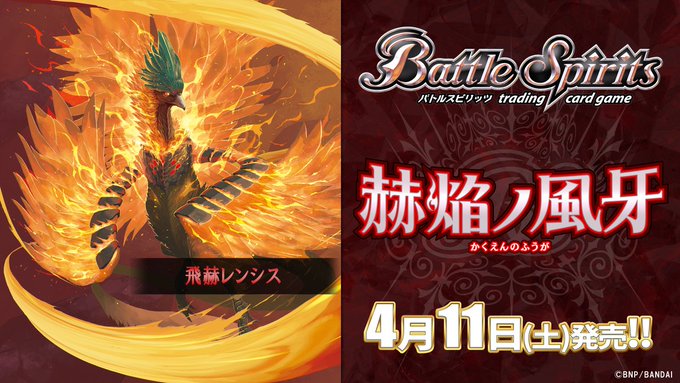 バトルスピリッツ買取・通販専門店｜フルアヘッド