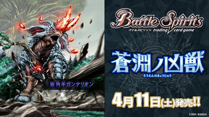 バトルスピリッツ買取・通販専門店｜フルアヘッド