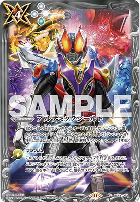プレバン限定】BS44-092 アルテミックシールド【2026】 | バトスピ