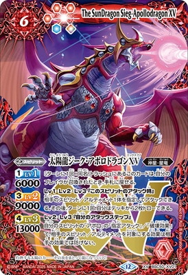 BSC50-XV01 太陽龍ジーク・アポロドラゴンXV XV【2025】 | バトスピ