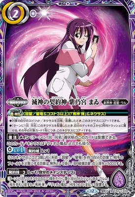BSC50-CX02 滅神の契約神 紫乃宮 まゐ 契約X【2025】 | バトスピ