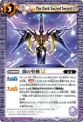 BSC50-032 闇の聖剣LT【2025】 | バトスピ(カードナンバー別),その他