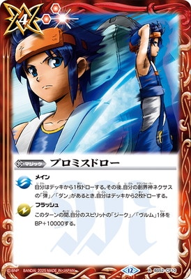 【GW限定特価】バトスピ プロミスドロー プロミスドロー 1枚 バトスピ GW限定特価】バトスピ プロミスドロー