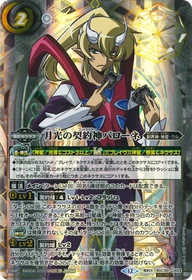 月光の契約神バローネ　シークレット SECRET】BSC50-CX03 月光の契約神バローネ 契約X【2025】 | バトスピ
