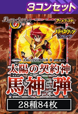 RESONATING STARS 馬神弾　3コンセット RESONATING STARS 馬神弾 3コンセット バトルスピリッツ通販ならカード